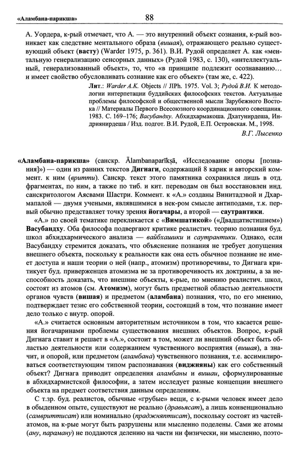 Мариэтта Степанянц - Философия буддизма - Страница № 89