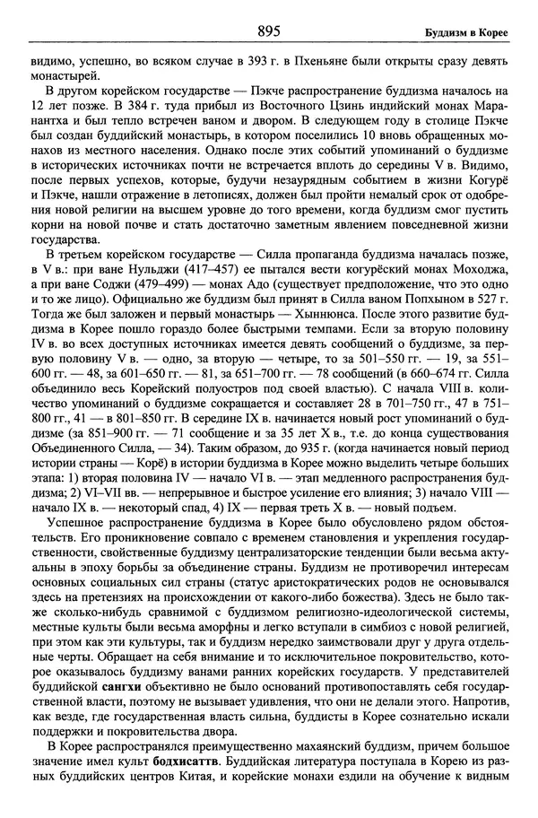 Мариэтта Степанянц - Философия буддизма - Страница № 896