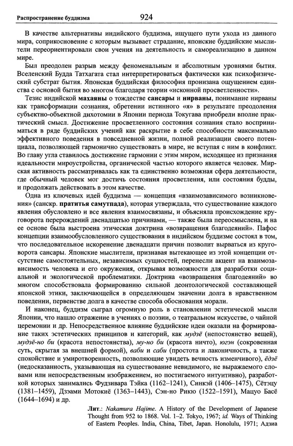 Мариэтта Степанянц - Философия буддизма - Страница № 925