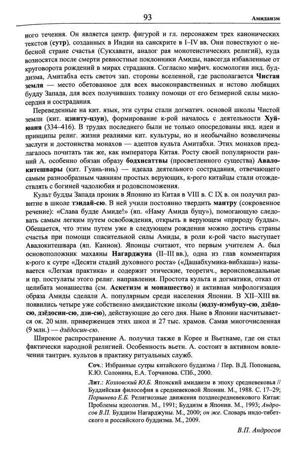 Мариэтта Степанянц - Философия буддизма - Страница № 94
