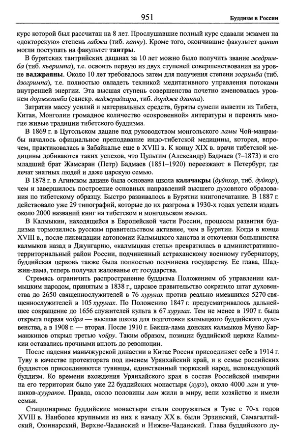 Мариэтта Степанянц - Философия буддизма - Страница № 952