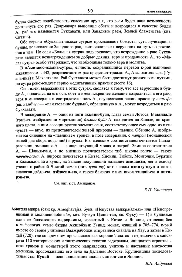 Мариэтта Степанянц - Философия буддизма - Страница № 96