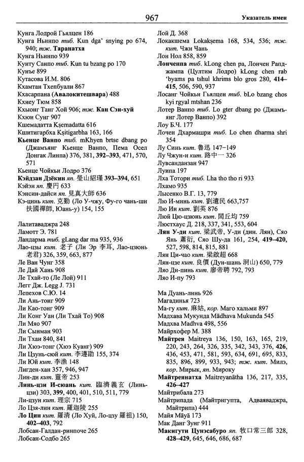 Мариэтта Степанянц - Философия буддизма - Страница № 968