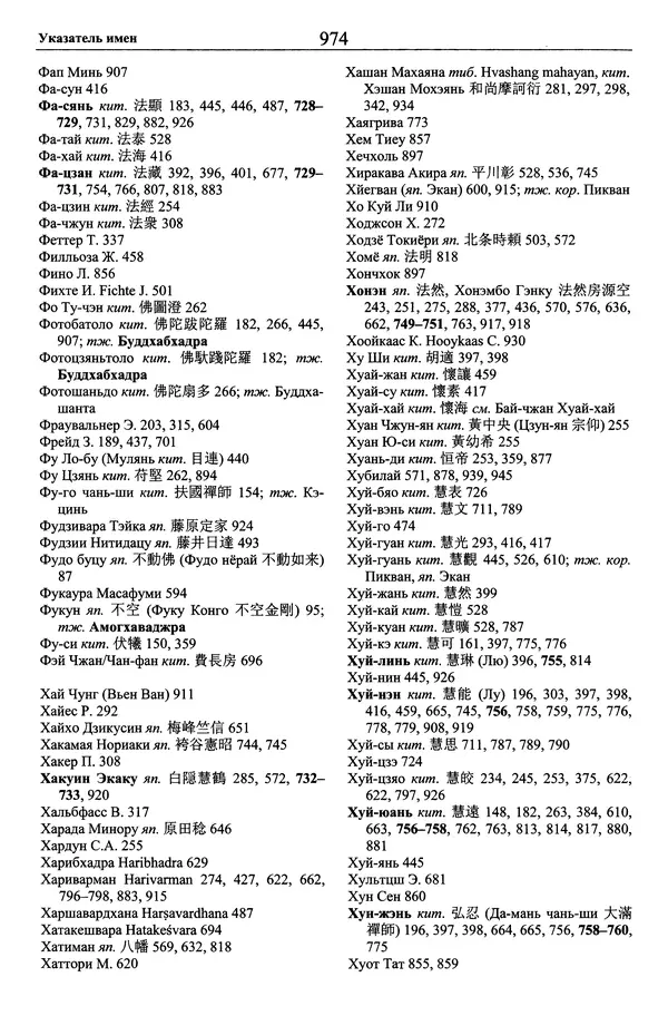 Мариэтта Степанянц - Философия буддизма - Страница № 975