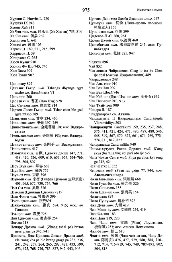 Мариэтта Степанянц - Философия буддизма - Страница № 976