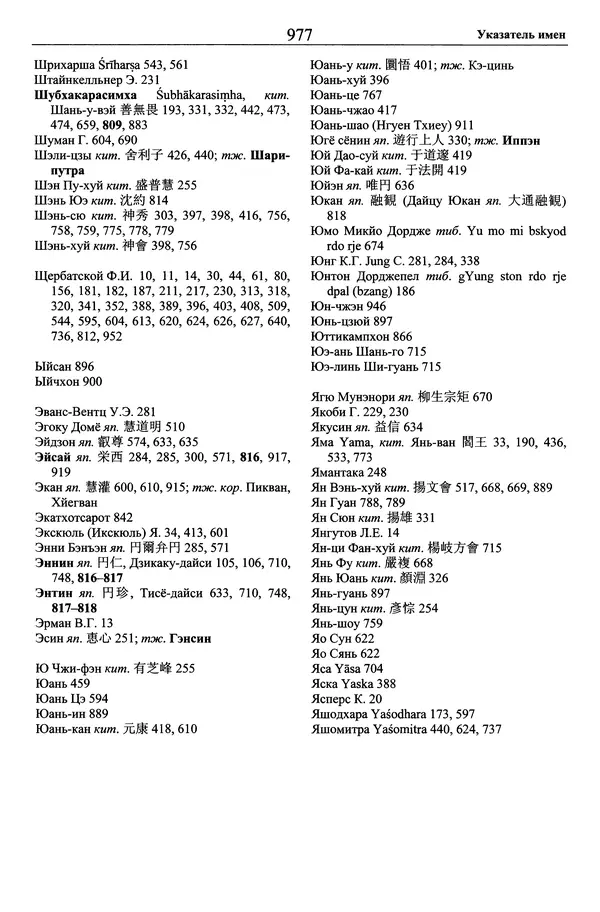 Мариэтта Степанянц - Философия буддизма - Страница № 978