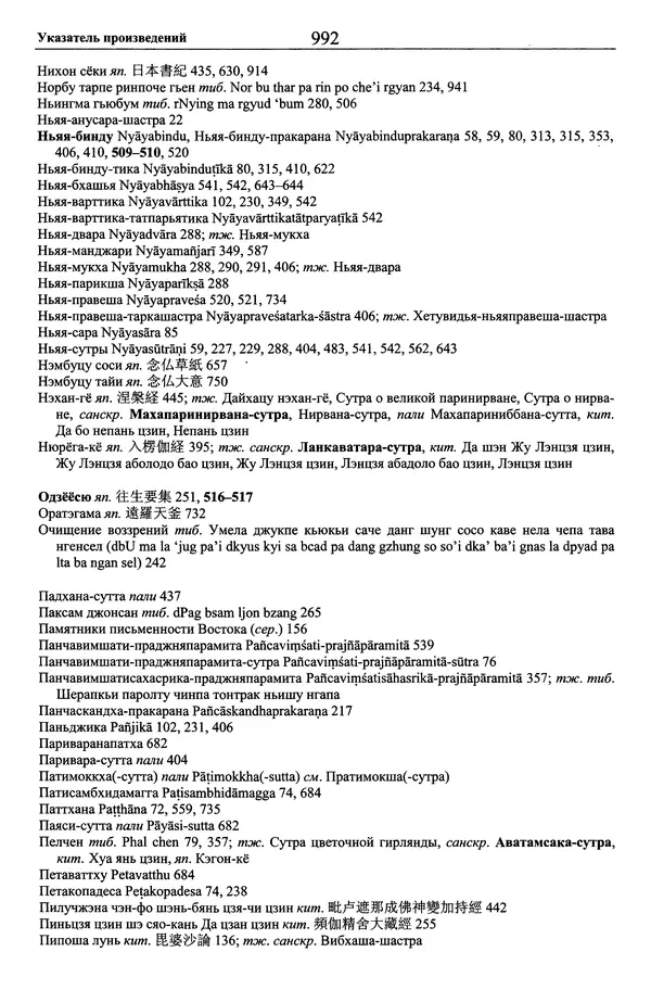 Мариэтта Степанянц - Философия буддизма - Страница № 993