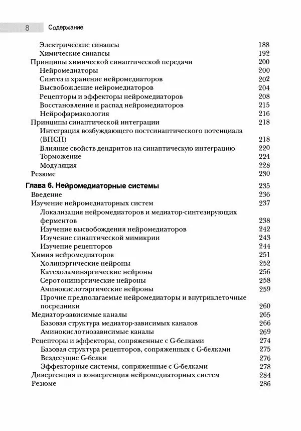 Марк Беар - Нейронауки. Исследование мозга. В 3-х томах. Том 1 - Страница № 9