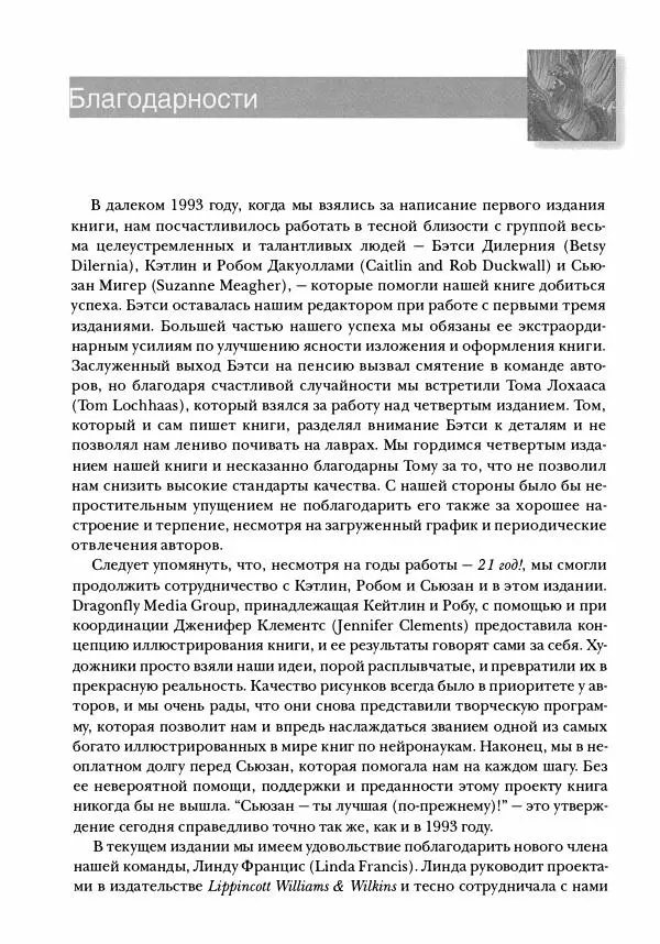 Марк Беар - Нейронауки. Исследование мозга. В 3-х томах. Том 1 - Страница № 18