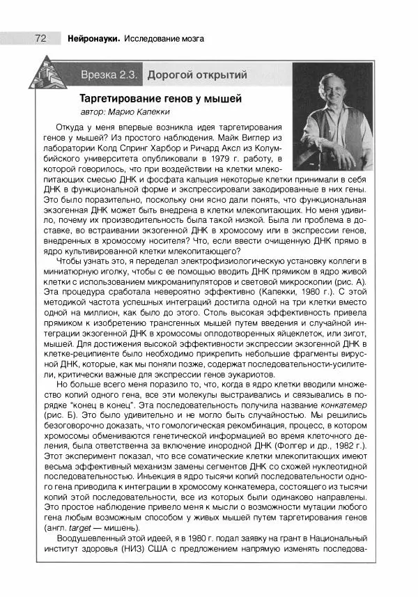 Марк Беар - Нейронауки. Исследование мозга. В 3-х томах. Том 1 - Страница № 73