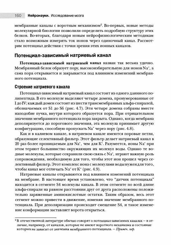 Марк Беар - Нейронауки. Исследование мозга. В 3-х томах. Том 1 - Страница № 161