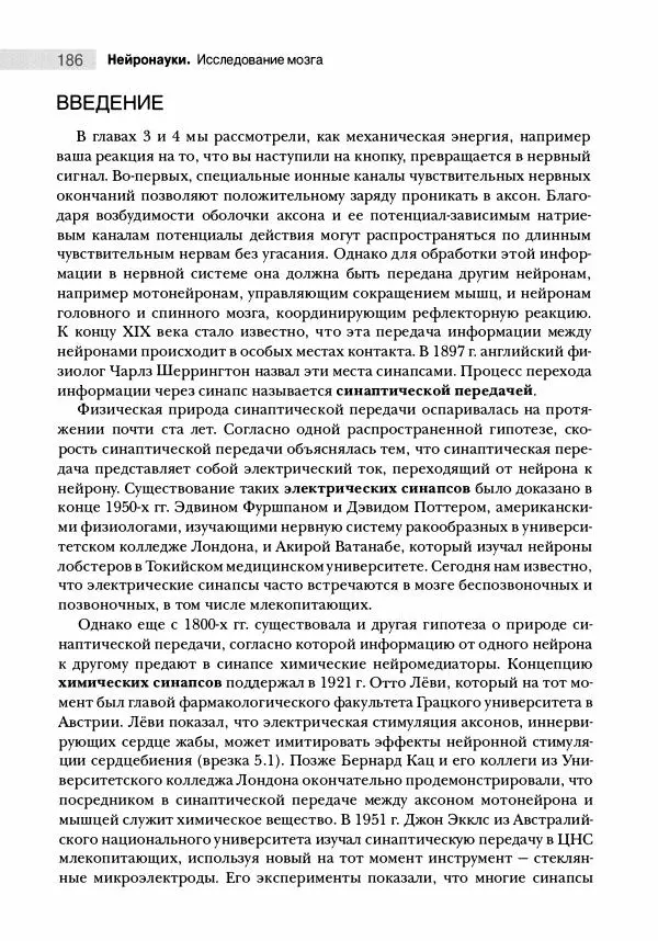 Марк Беар - Нейронауки. Исследование мозга. В 3-х томах. Том 1 - Страница № 187