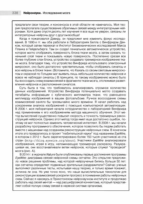 Марк Беар - Нейронауки. Исследование мозга. В 3-х томах. Том 1 - Страница № 339