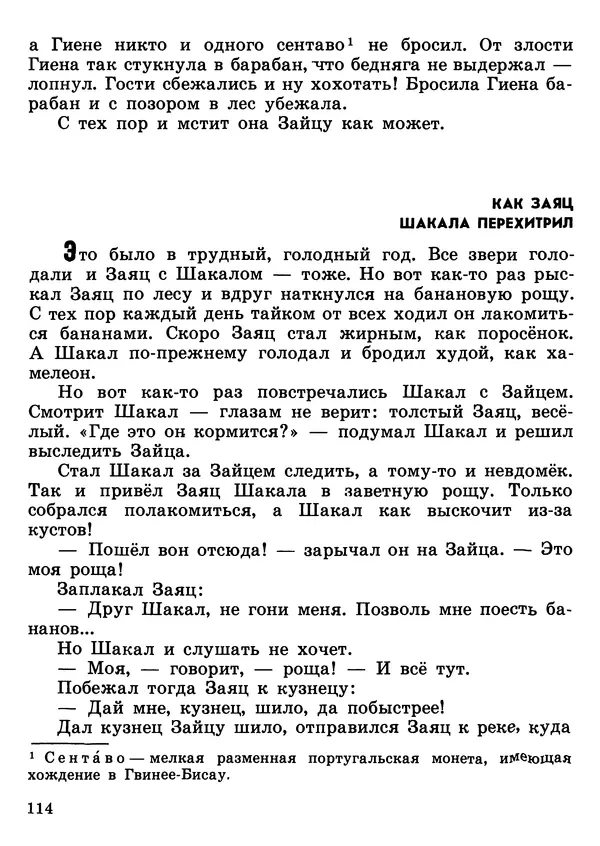  - Три истины. Сказки Гвинеи-Бисау - Страница № 115
