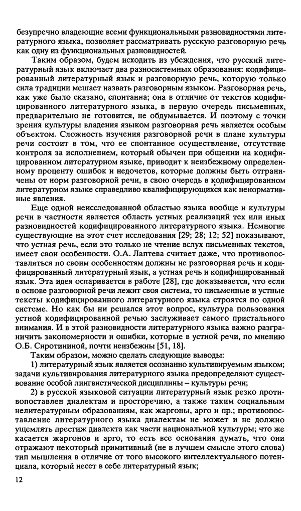 Людмила Граудина - Культура русской речи и эффективность общения - Страница № 13