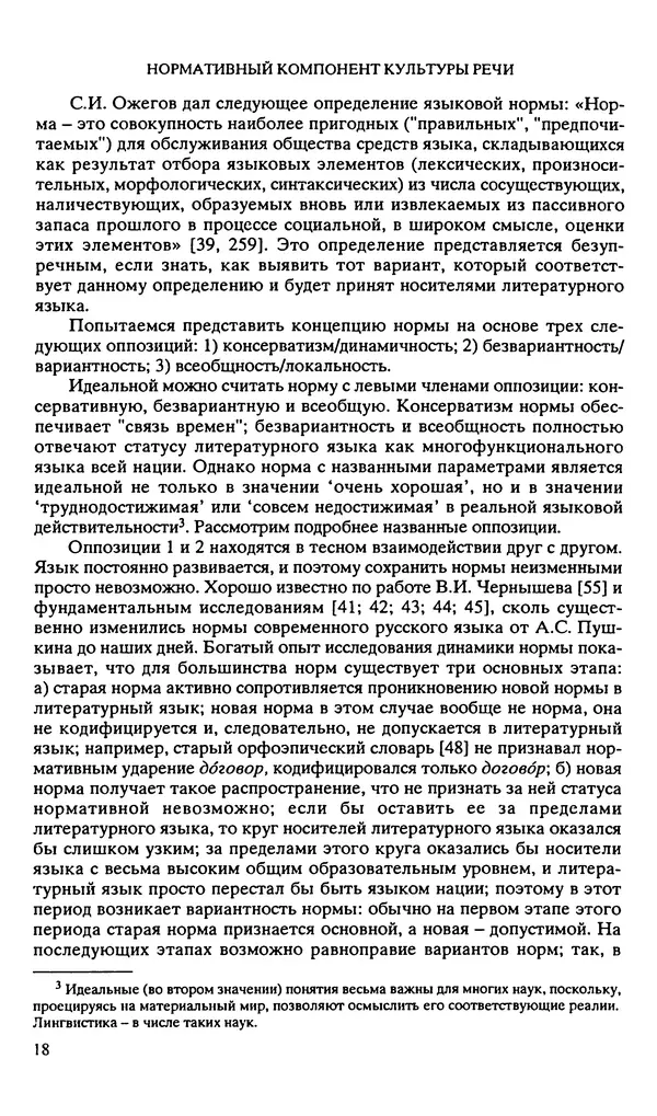 Людмила Граудина - Культура русской речи и эффективность общения - Страница № 19