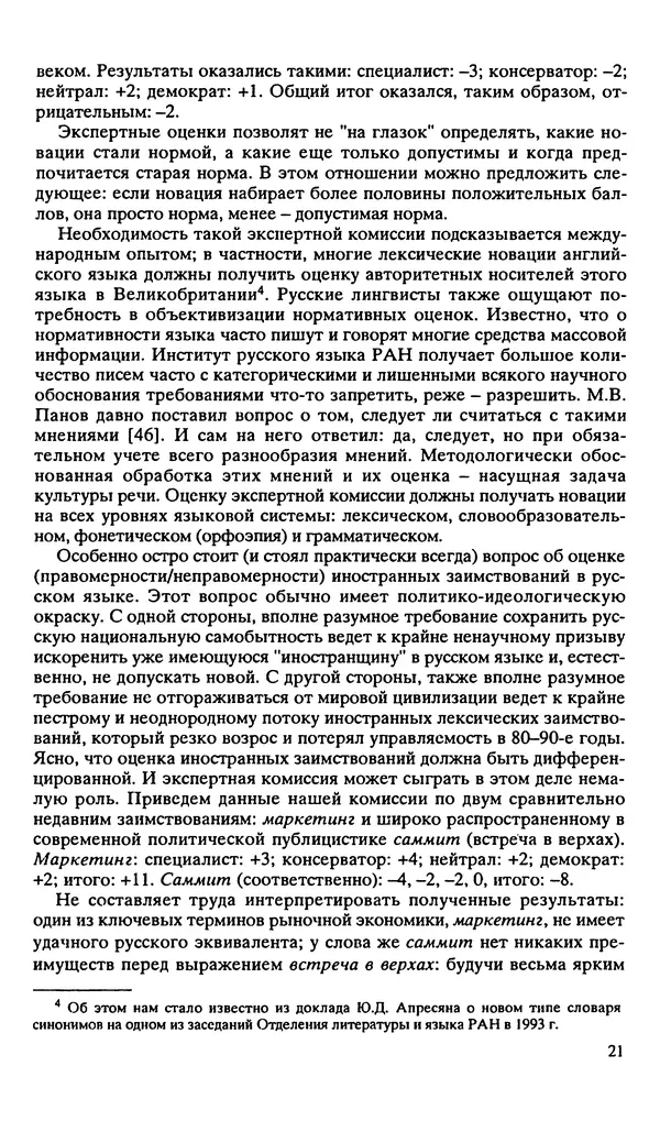 Людмила Граудина - Культура русской речи и эффективность общения - Страница № 22