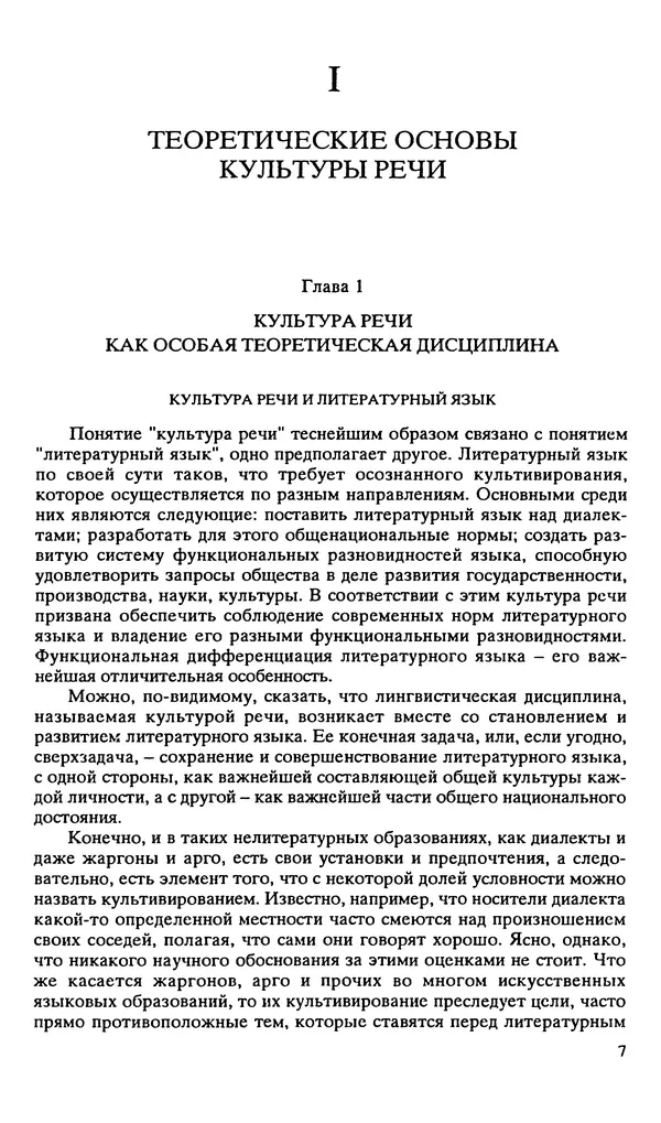 Людмила Граудина - Культура русской речи и эффективность общения - Страница № 8