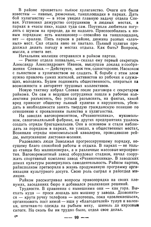  Коллектив авторов - 02 принимает решение - Страница № 101