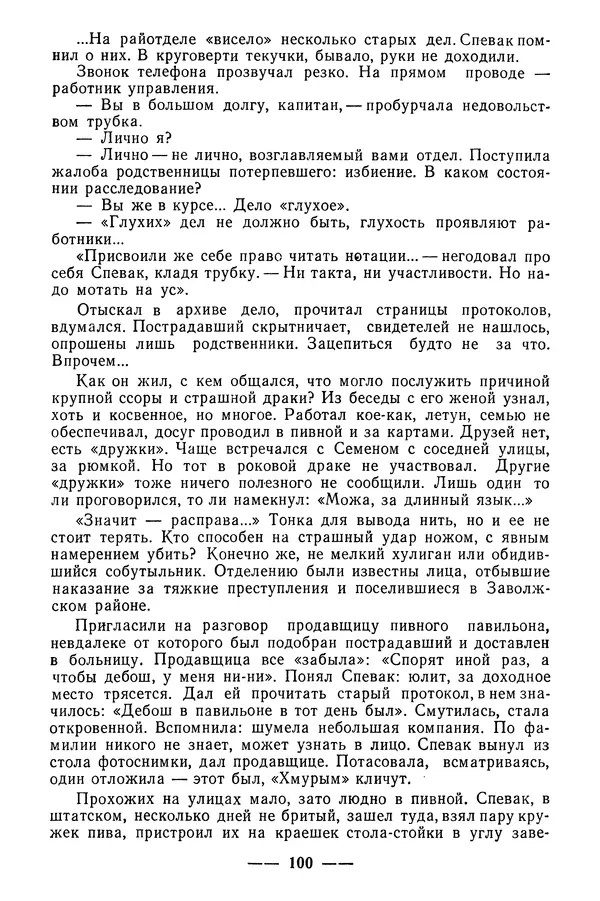  Коллектив авторов - 02 принимает решение - Страница № 102