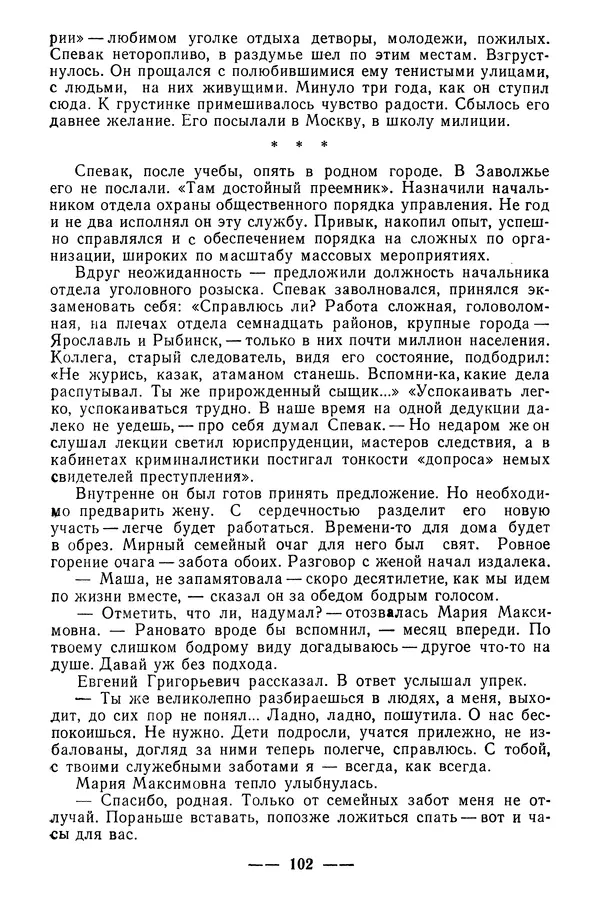  Коллектив авторов - 02 принимает решение - Страница № 104