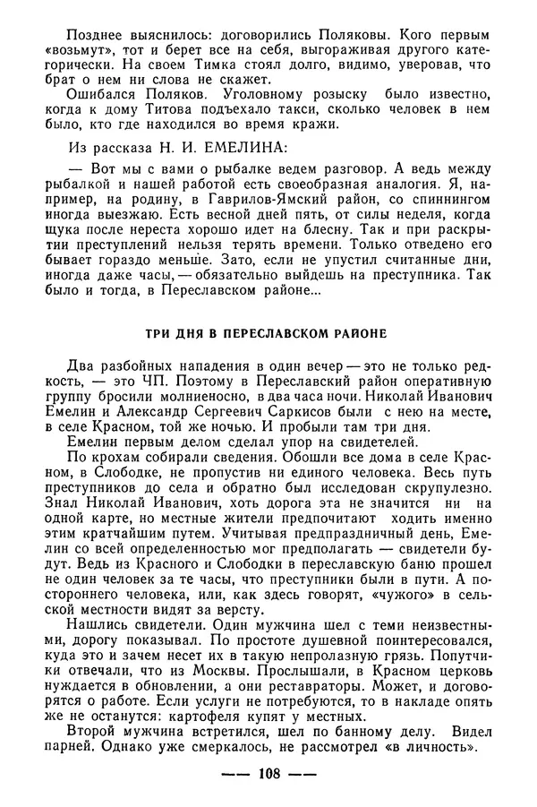  Коллектив авторов - 02 принимает решение - Страница № 110