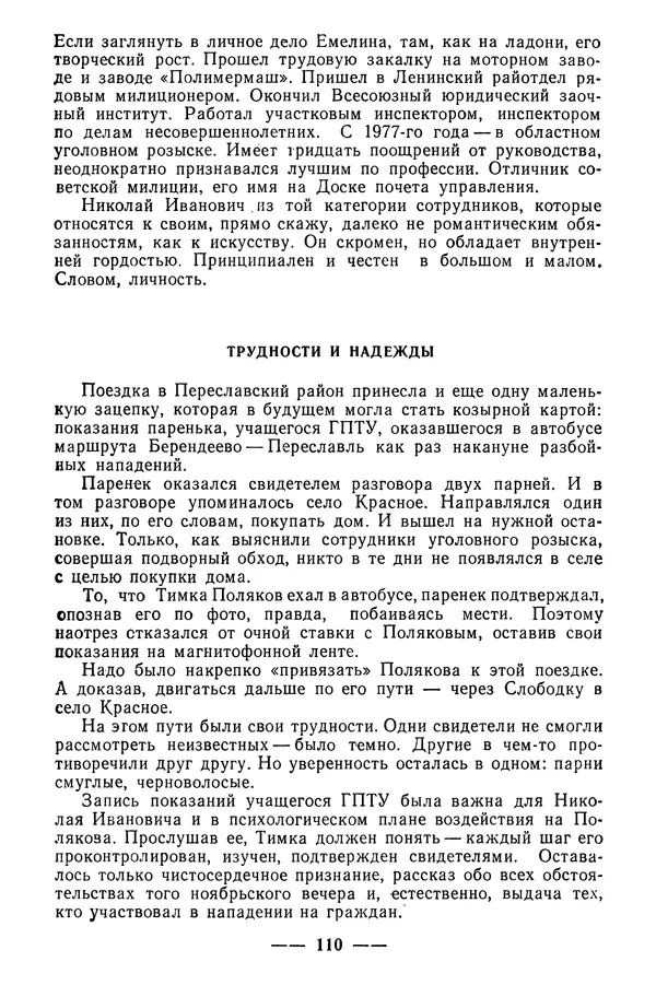  Коллектив авторов - 02 принимает решение - Страница № 112