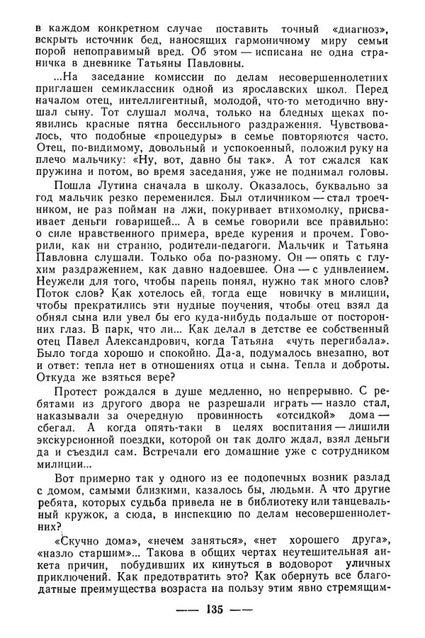  Коллектив авторов - 02 принимает решение - Страница № 153