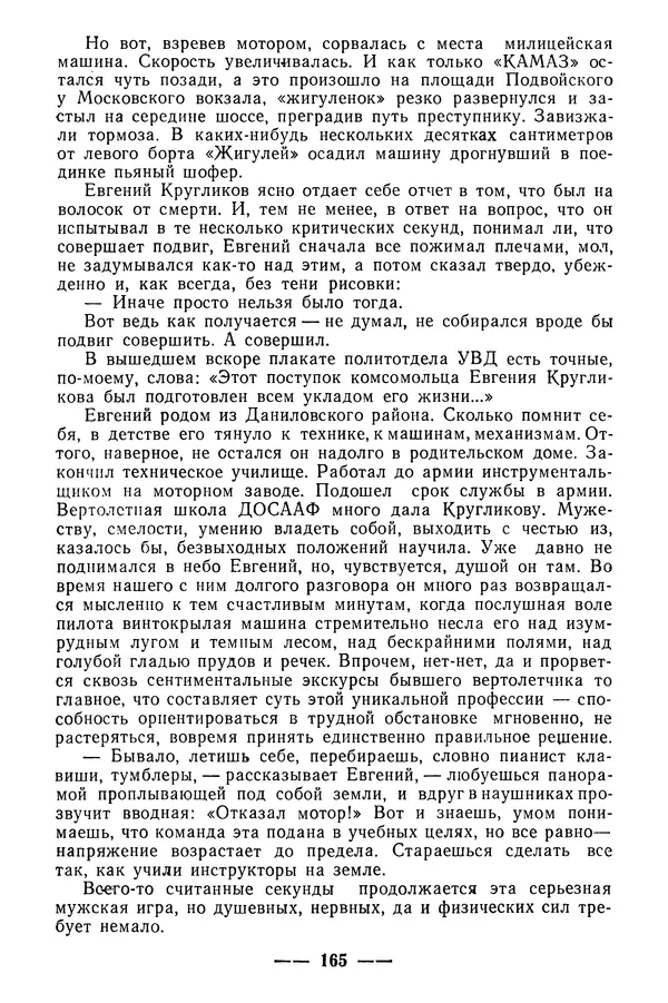  Коллектив авторов - 02 принимает решение - Страница № 183