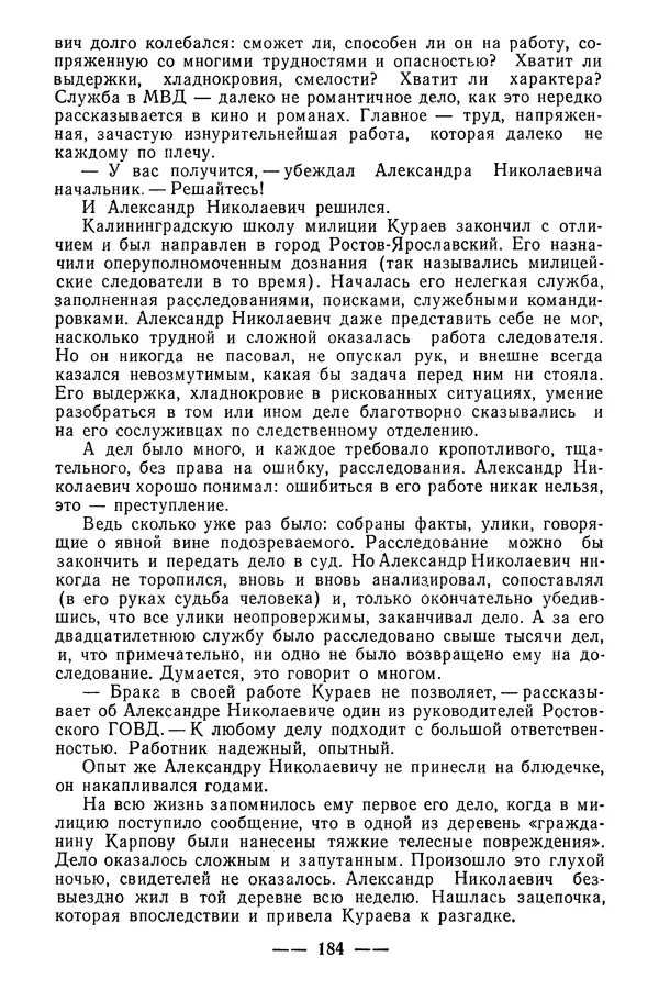  Коллектив авторов - 02 принимает решение - Страница № 202