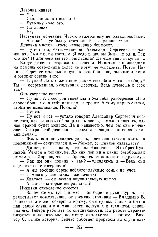  Коллектив авторов - 02 принимает решение - Страница № 210