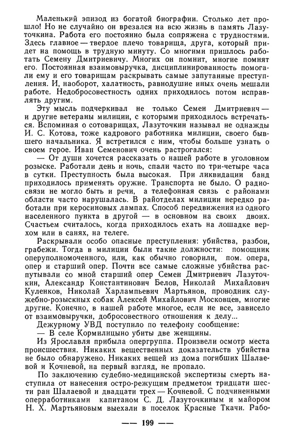  Коллектив авторов - 02 принимает решение - Страница № 217