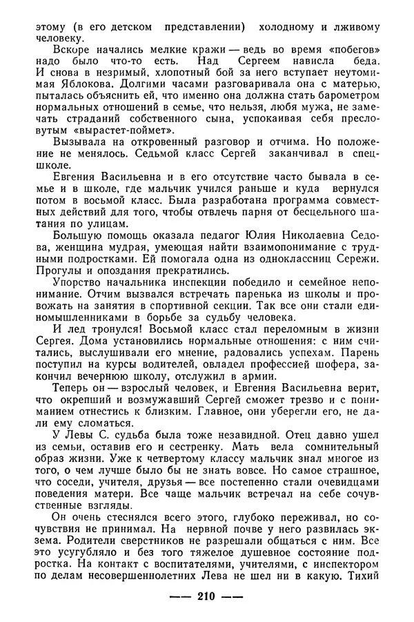  Коллектив авторов - 02 принимает решение - Страница № 228