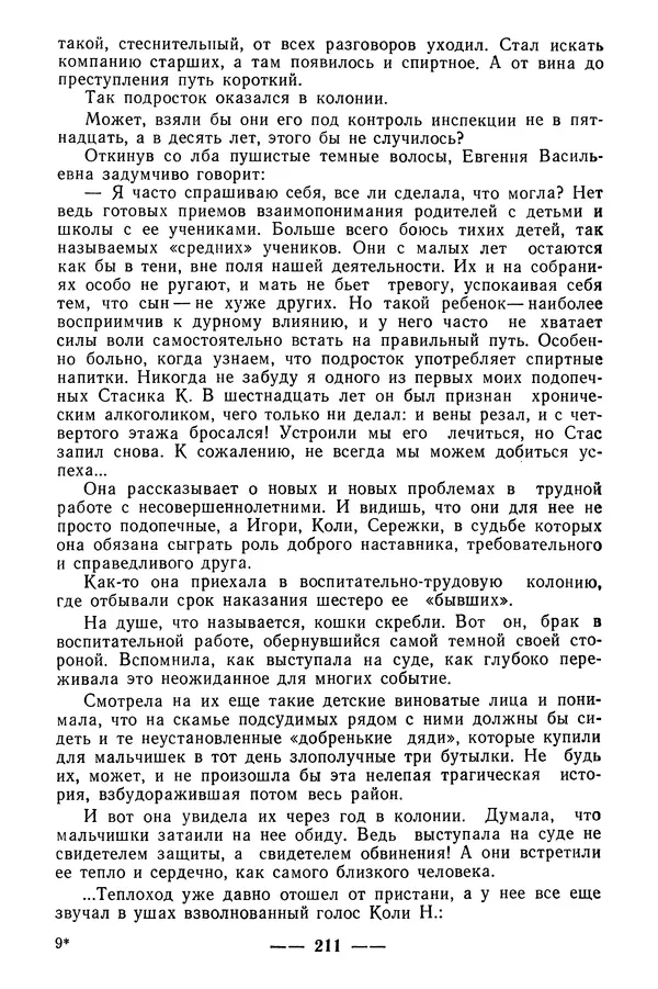  Коллектив авторов - 02 принимает решение - Страница № 229
