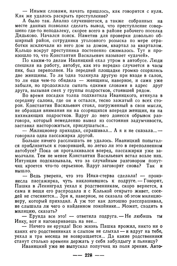 Коллектив авторов - 02 принимает решение - Страница № 246
