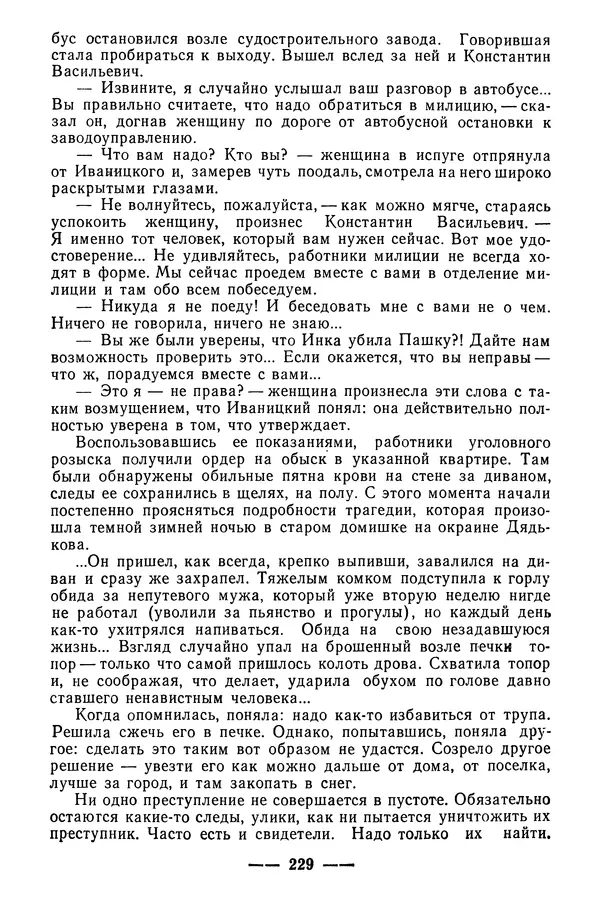  Коллектив авторов - 02 принимает решение - Страница № 247