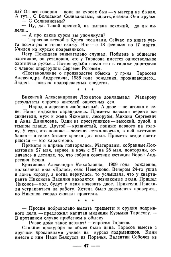  Коллектив авторов - 02 принимает решение - Страница № 49