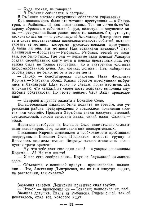  Коллектив авторов - 02 принимает решение - Страница № 55