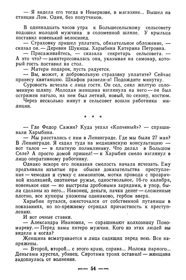  Коллектив авторов - 02 принимает решение - Страница № 56