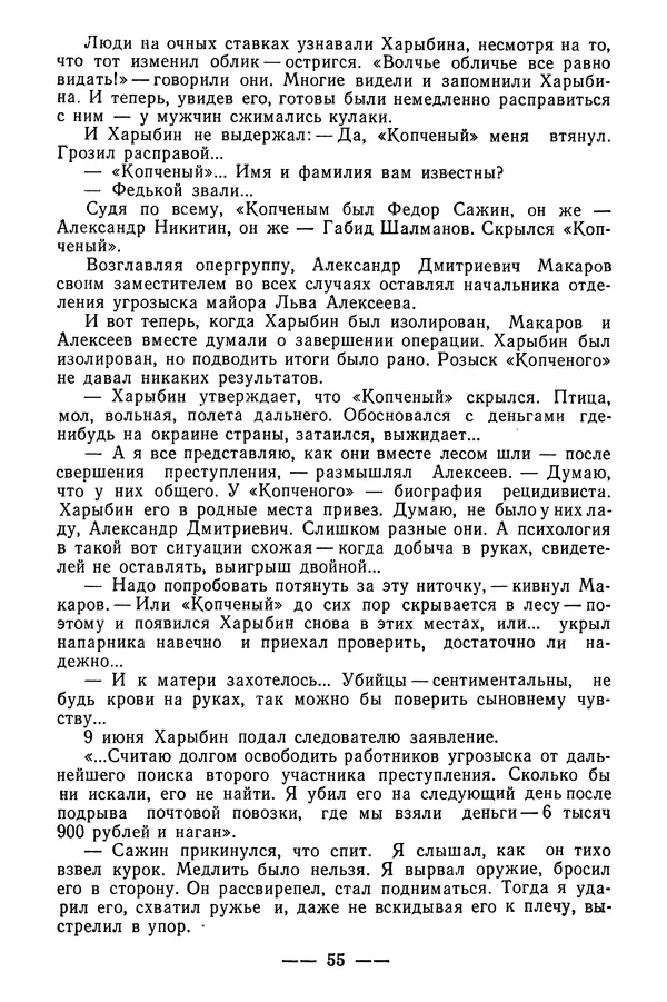  Коллектив авторов - 02 принимает решение - Страница № 57