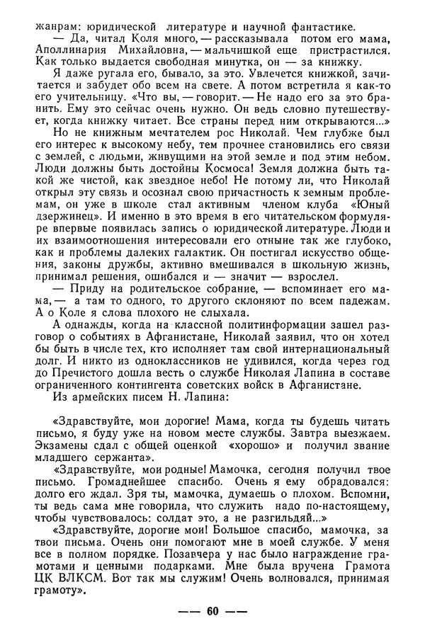  Коллектив авторов - 02 принимает решение - Страница № 62