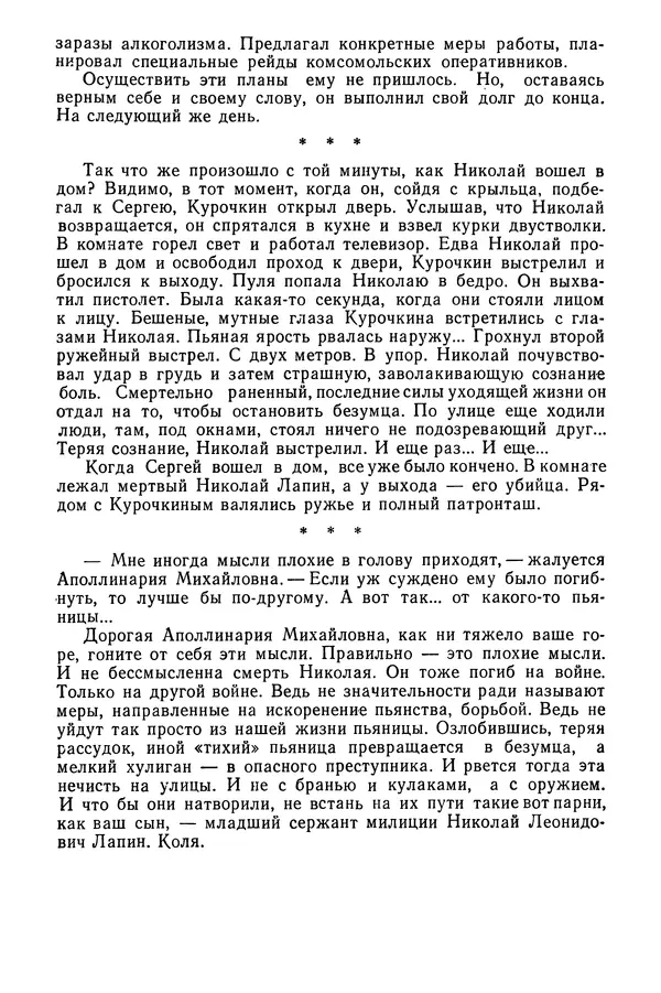  Коллектив авторов - 02 принимает решение - Страница № 65