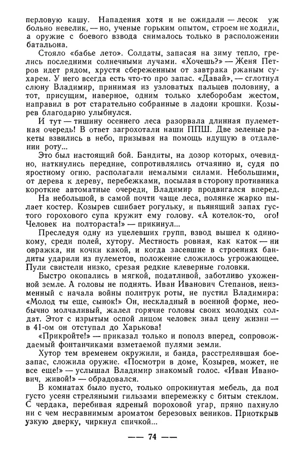  Коллектив авторов - 02 принимает решение - Страница № 76