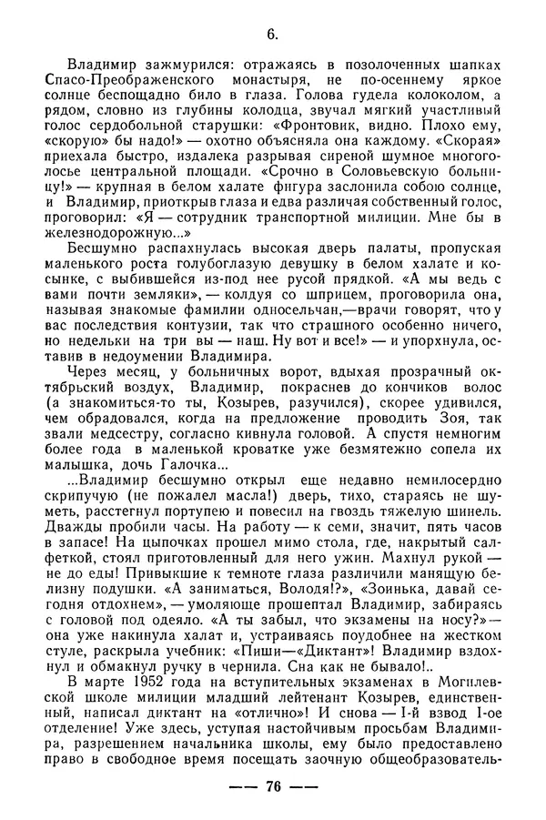  Коллектив авторов - 02 принимает решение - Страница № 78