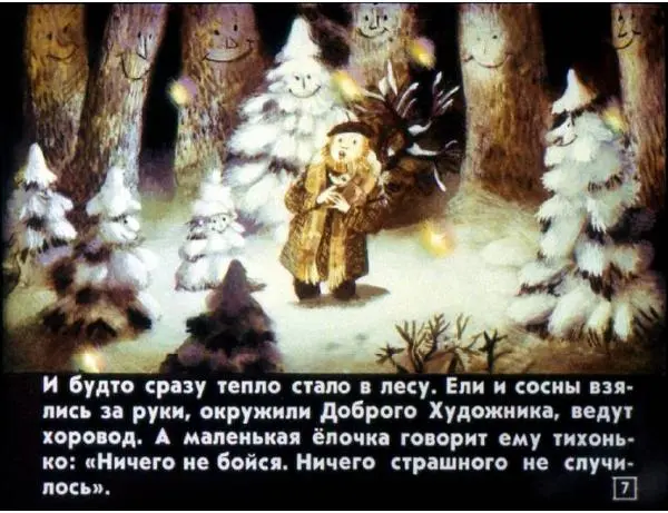 Александр Шаров - Про Ёженьку - Страница № 7