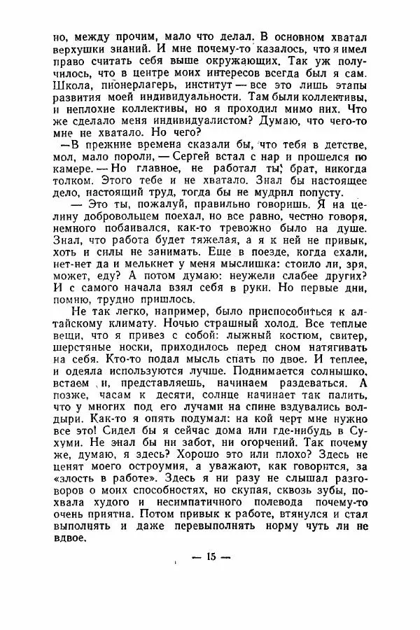 Владимир Мальков - Лицом к людям - Страница № 16 Владимир Мальков - Лицом к людям - Страница № 16