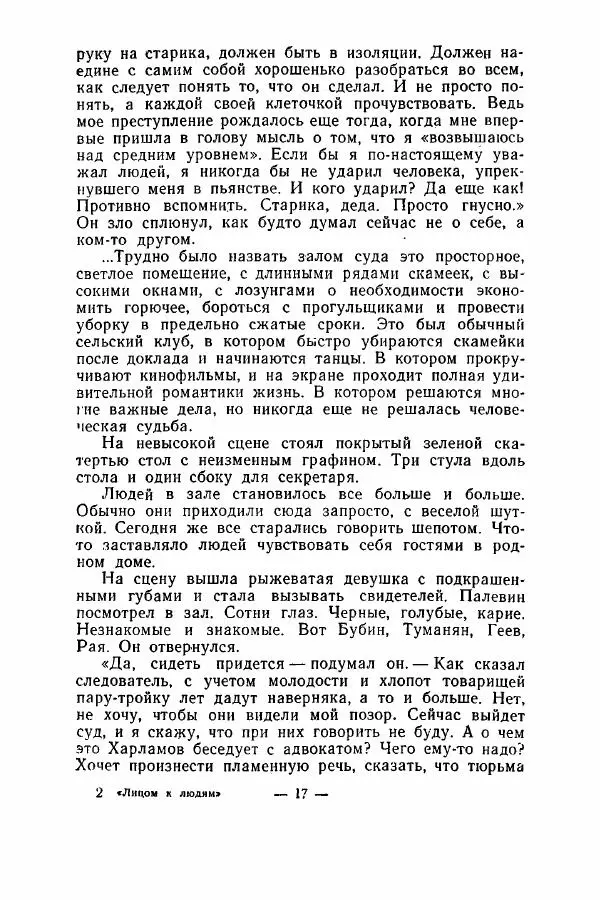 Владимир Мальков - Лицом к людям - Страница № 18 Владимир Мальков - Лицом к людям - Страница № 18