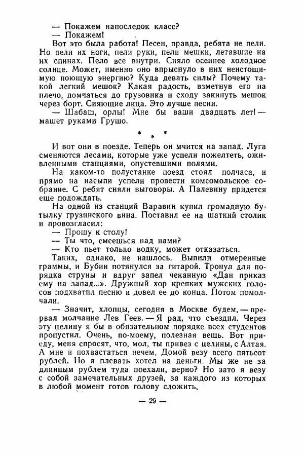 Владимир Мальков - Лицом к людям - Страница № 30 Владимир Мальков - Лицом к людям - Страница № 30