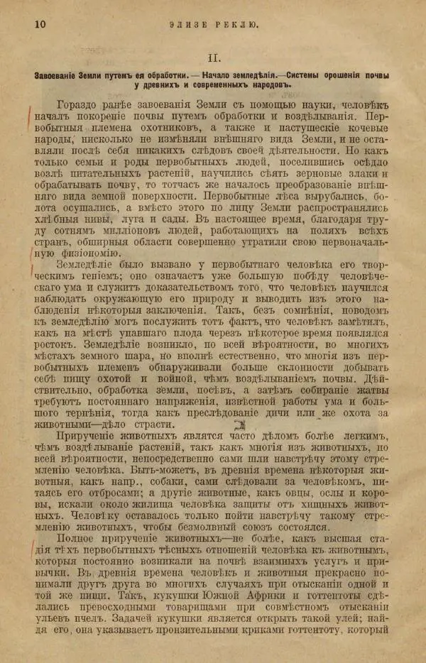 Жан Жак Элизе Реклю - Земля. Описание жизни земного шара в 12 томах, том 12 - Страница № 18