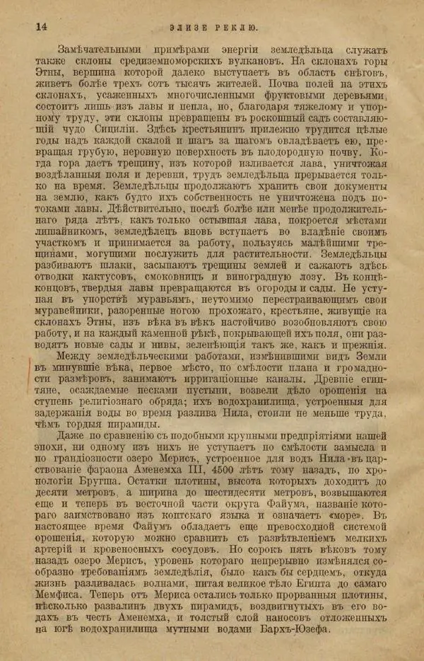 Жан Жак Элизе Реклю - Земля. Описание жизни земного шара в 12 томах, том 12 - Страница № 22